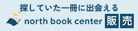 ノースブックセンター販売サイト