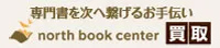 ノースブックセンター買取サイト