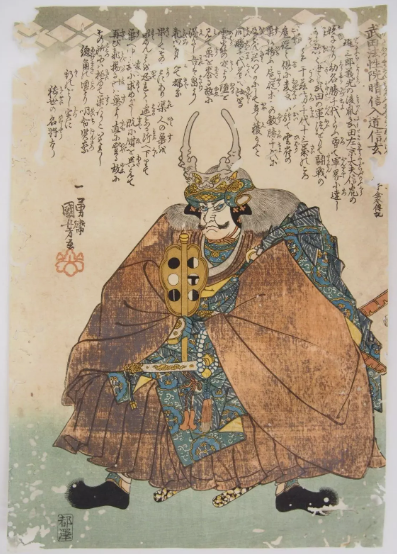 武田法性院晴信入道信玄