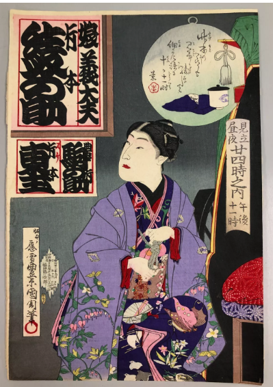 見立昼夜廿四時之内 午後十一時