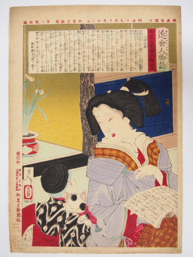 近世人物誌　やまと新聞附録第壱