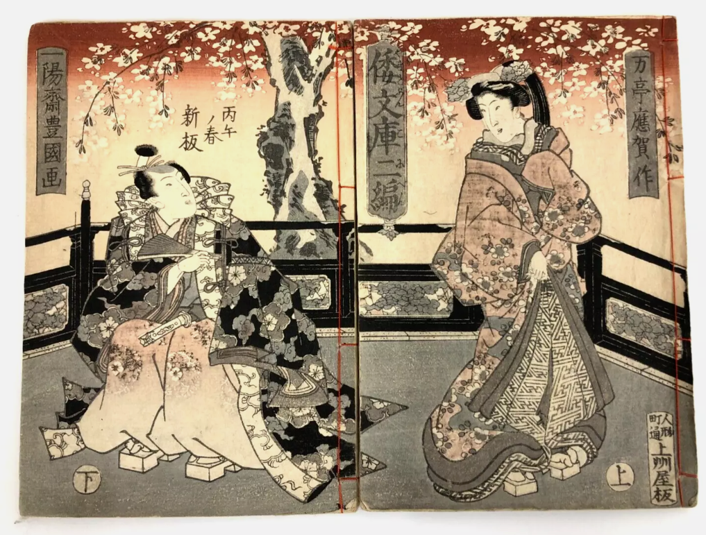 倭文庫 二編