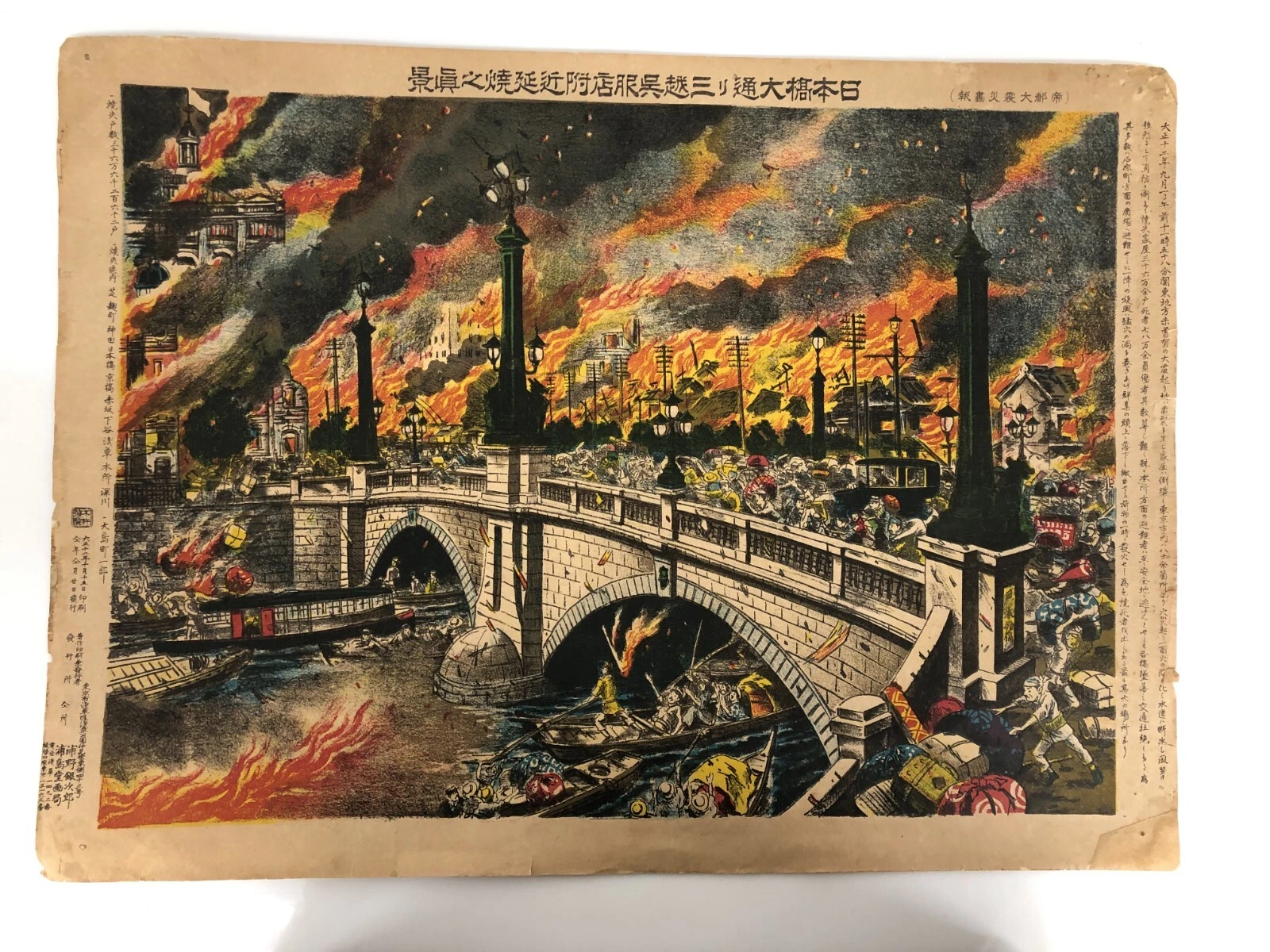 石版画 日本橋大通り 三越呉服店附近延焼之真景