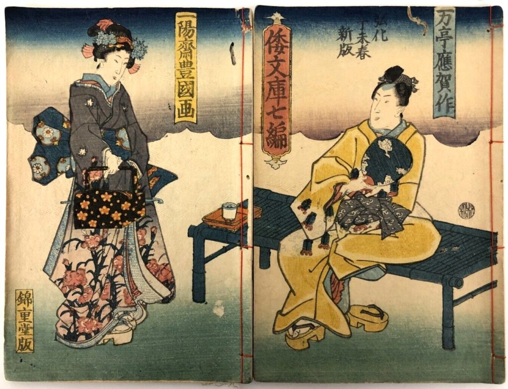 歌川豊国 倭文庫 七編