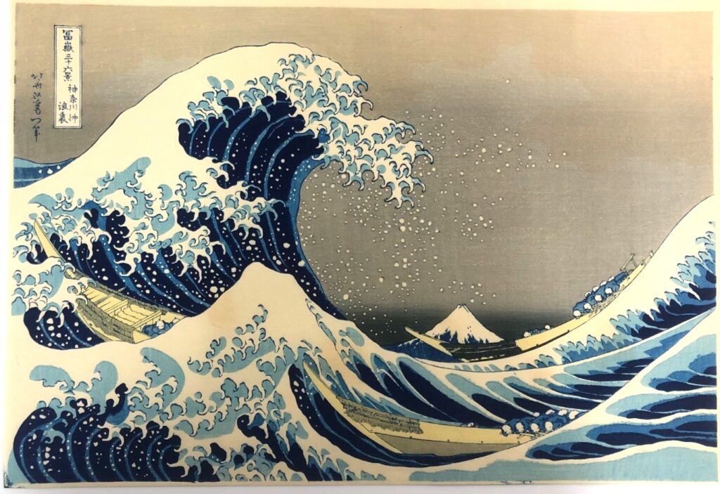 復刻木版画 葛飾北斎 神奈川沖浪裏