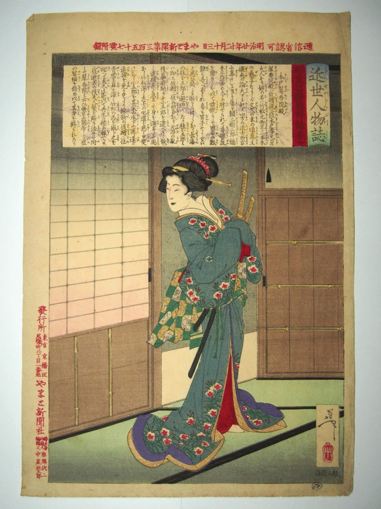 月岡芳年 近世人物誌やまと新聞附録 第十五 木戸翠香院殿