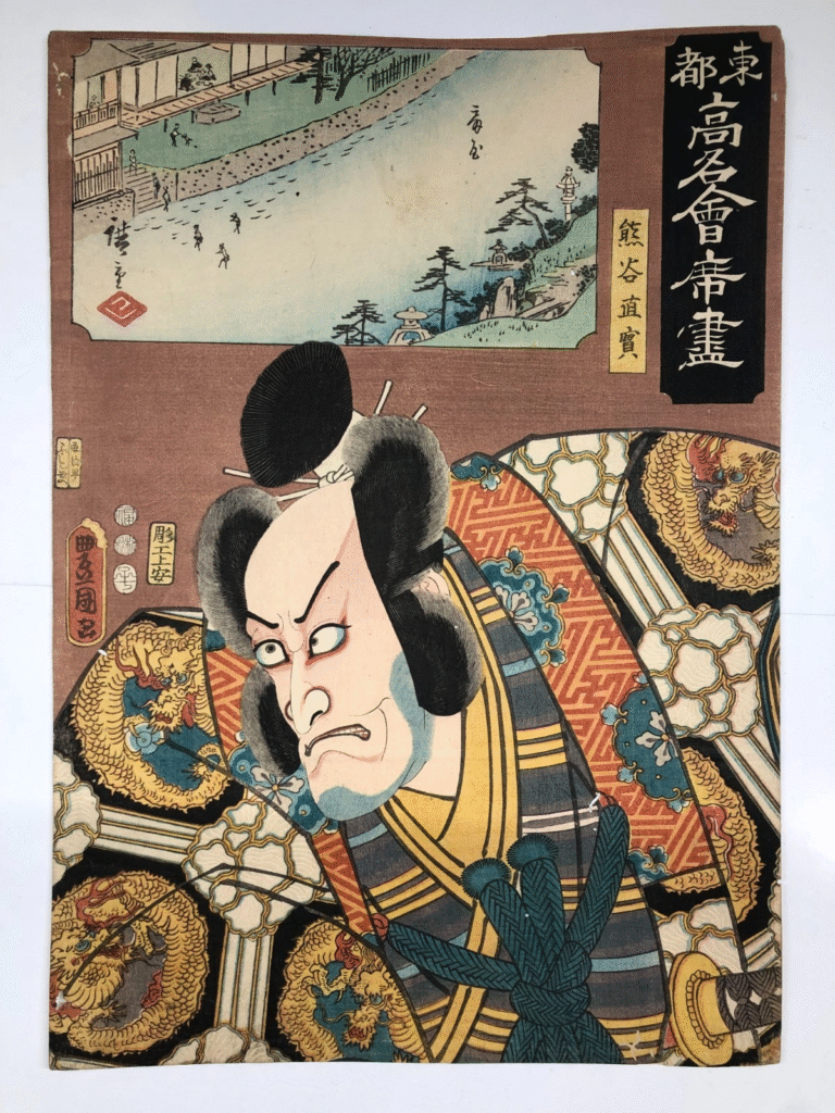 豊国三代・広重初代　東都高名会席尽 熊谷直実