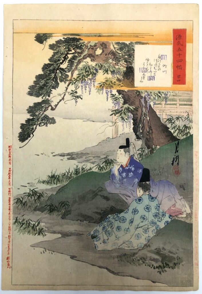 尾形月耕 源氏五十四帖 四十四 竹川