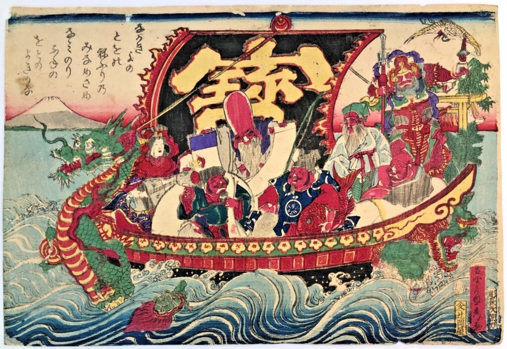歌川貞秀 七福神宝船之図