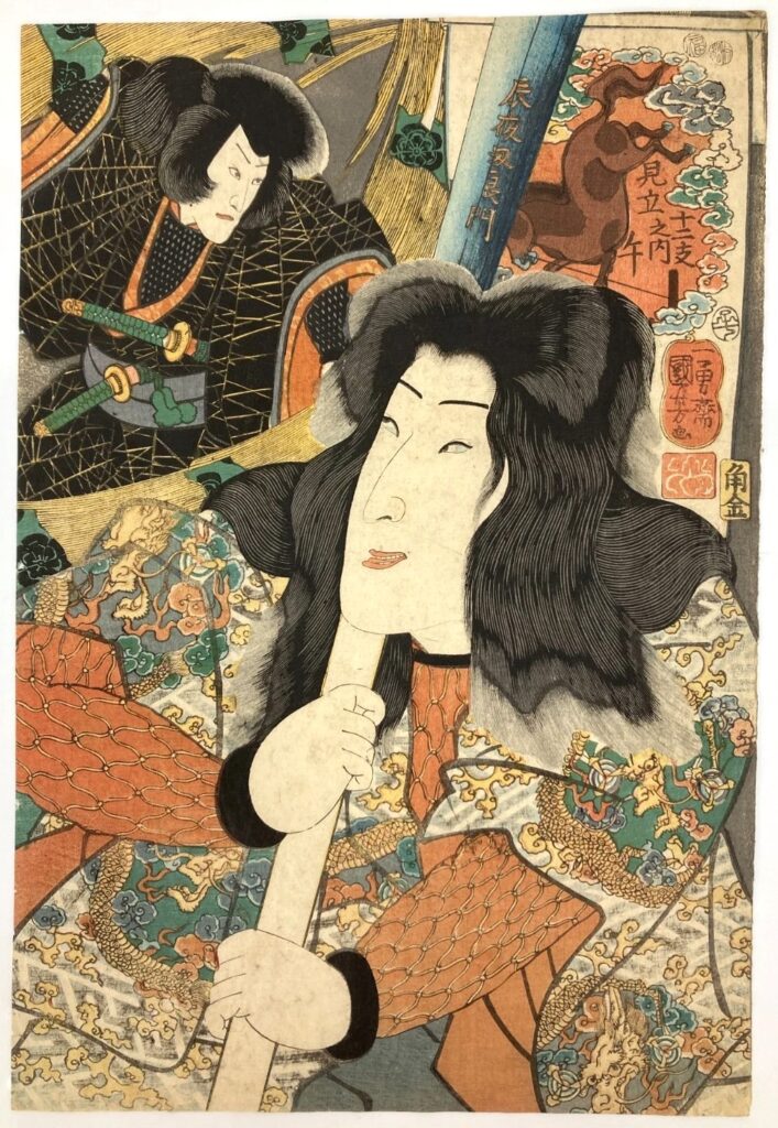 歌川国芳 見立十二支之内午 辰夜叉良門