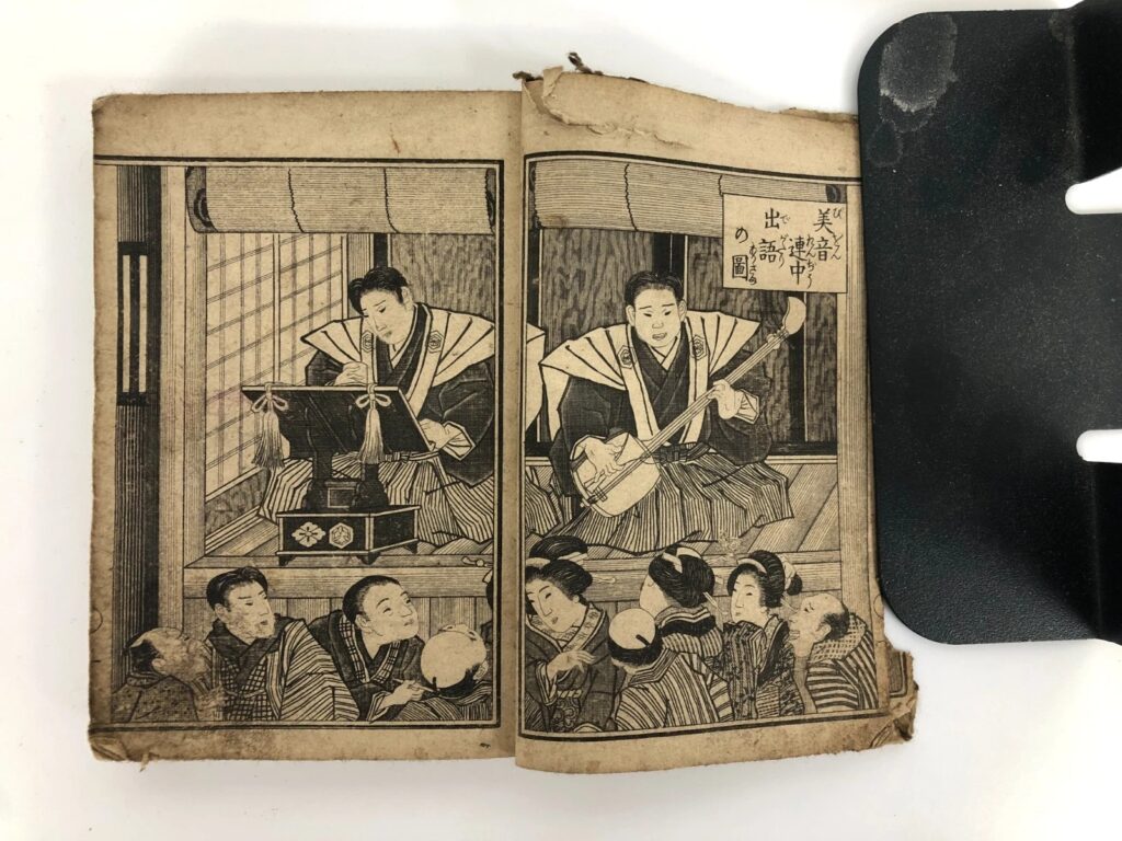 隅田園社中 義太夫入 佐和理都々逸