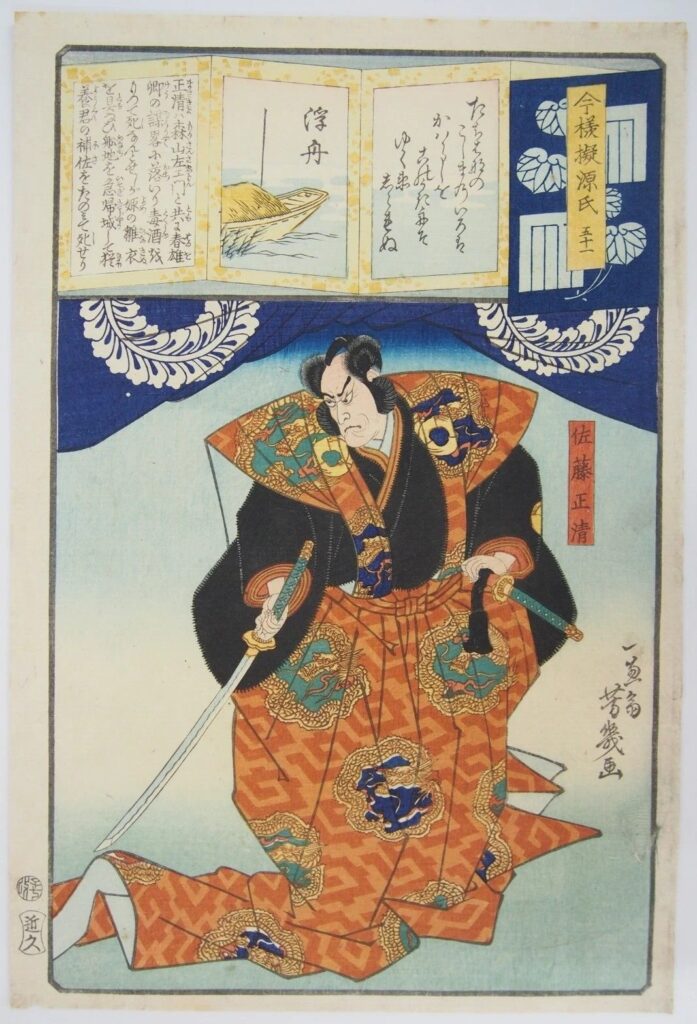 落合芳幾 今様擬源氏 五十一 浮舟 佐藤正清