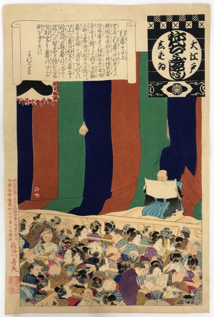 安達吟光 大江戸芝居年中行事