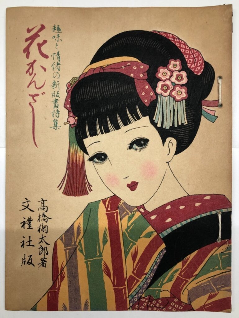 大倉九節 花かんざし