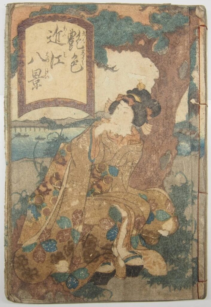 艶本 淫水亭 艶色近江八景