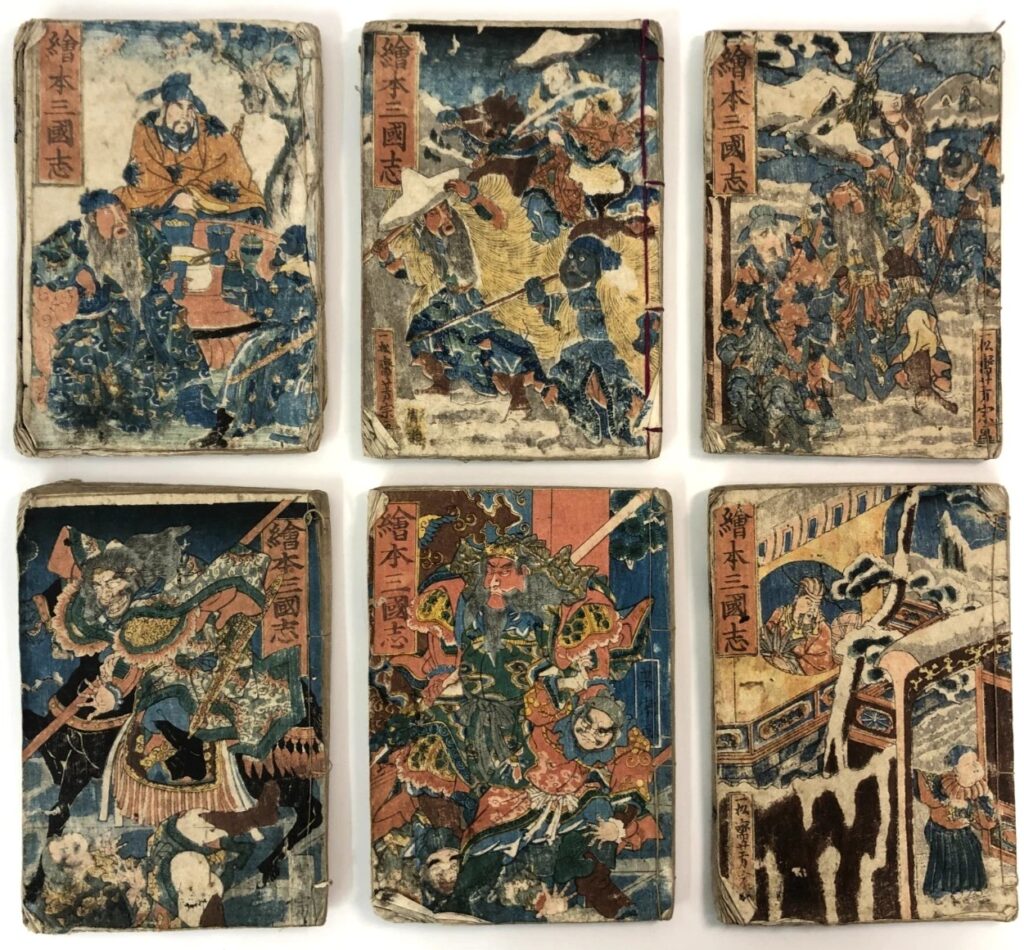 歌川芳宗 絵本三国志 初編~六編