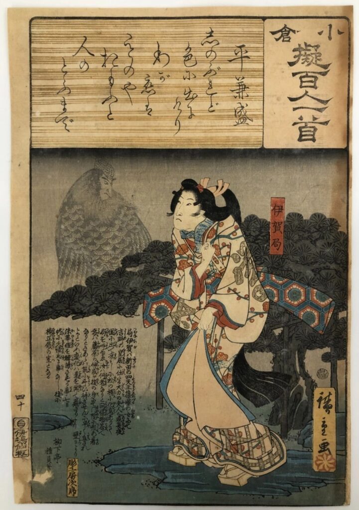 歌川広重 小倉擬百人一首 平兼盛