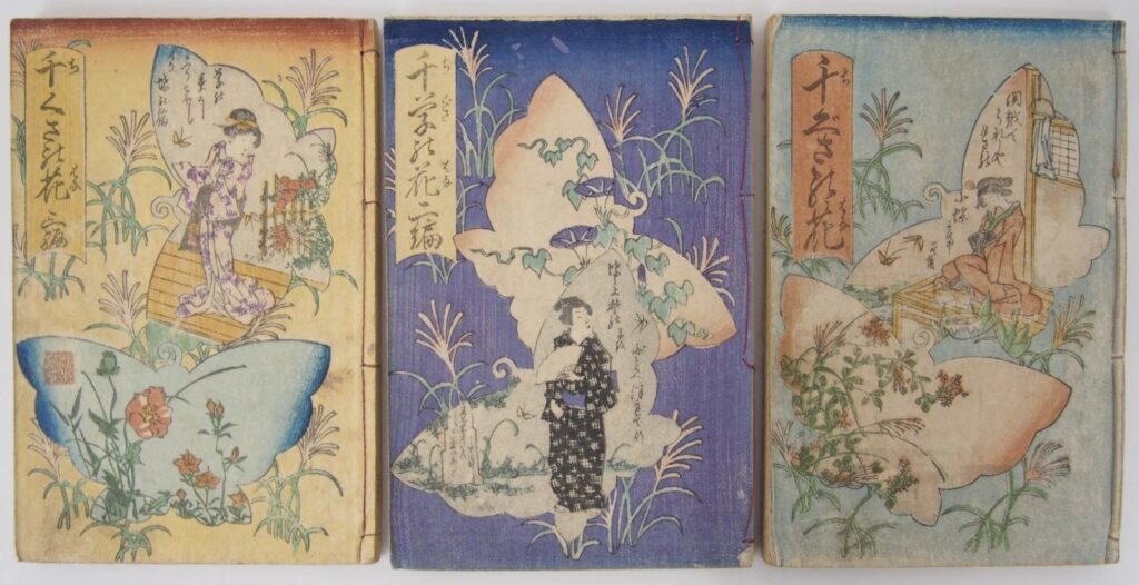 艶本 淫水亭開好 千種花二羽蝶々
