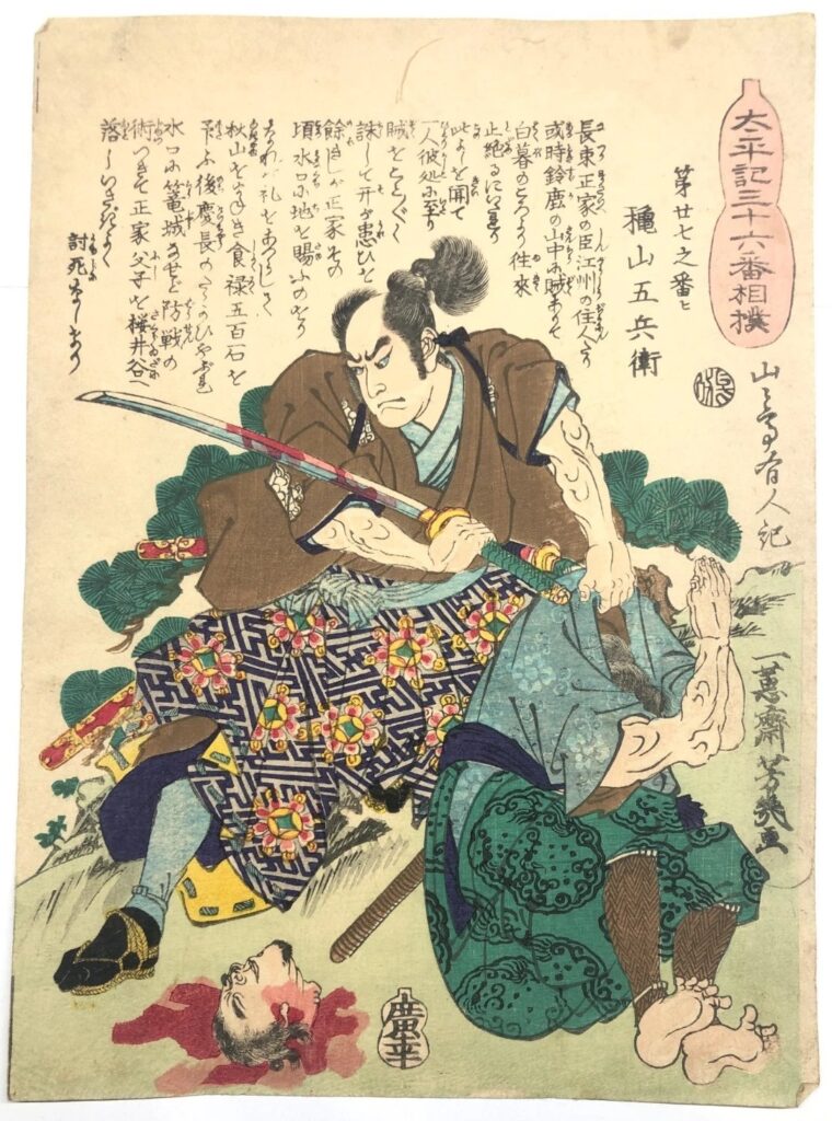 落合芳幾 太平記三十六番相撲 秋山五兵衛