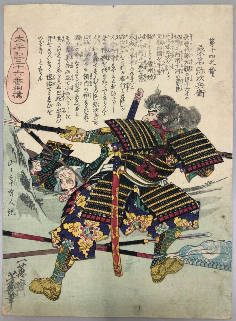 落合芳幾 太平記三十六番相撲 桑名弥次兵衛