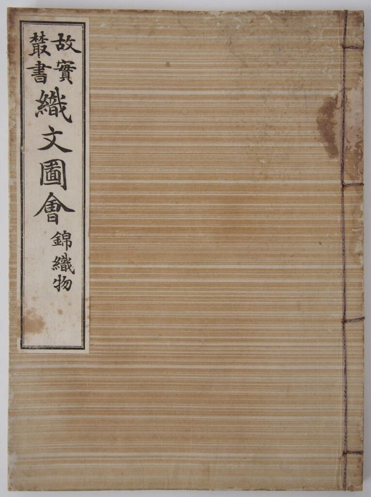 故実叢書 織文図会 錦織物