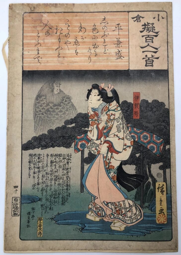 歌川広重 小倉擬百人一首 平兼盛