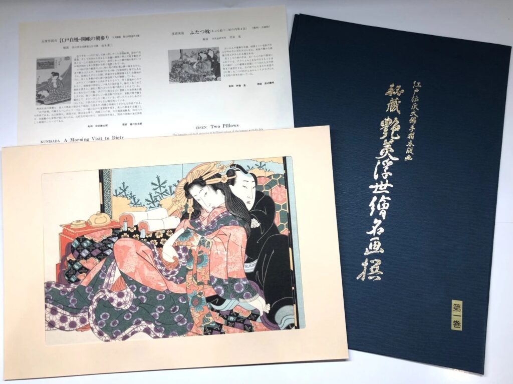 歌川国貞・渓斎英泉 江戸伝承大錦手摺木版画 秘蔵艶美浮世絵名画撰 一巻