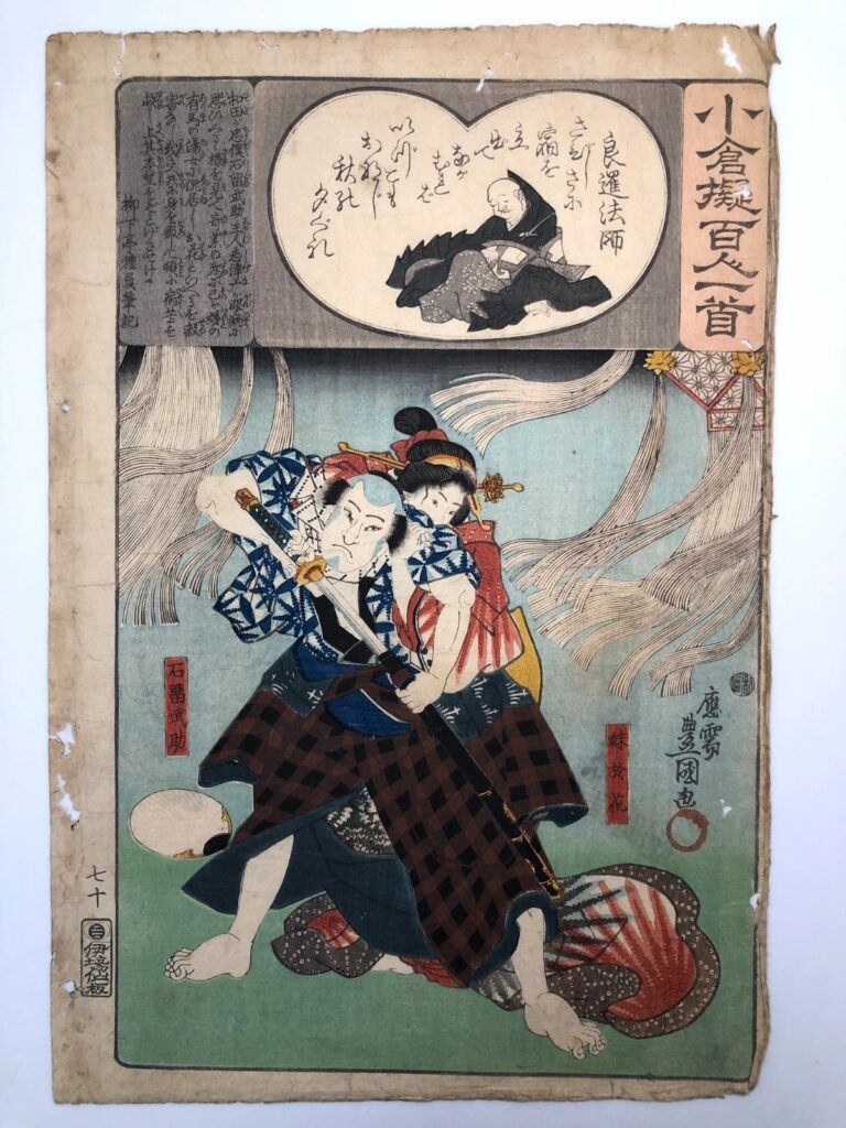 歌川豊国 小倉擬百人一首 良暹法師