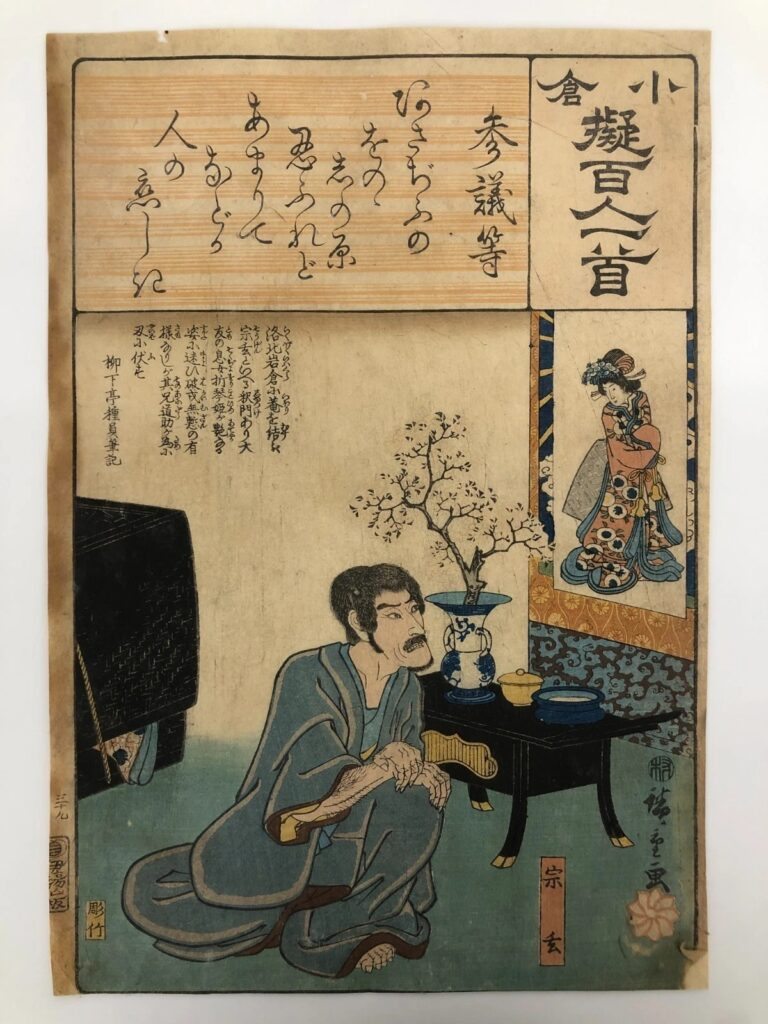 歌川広重 小倉擬百人一首 参議等