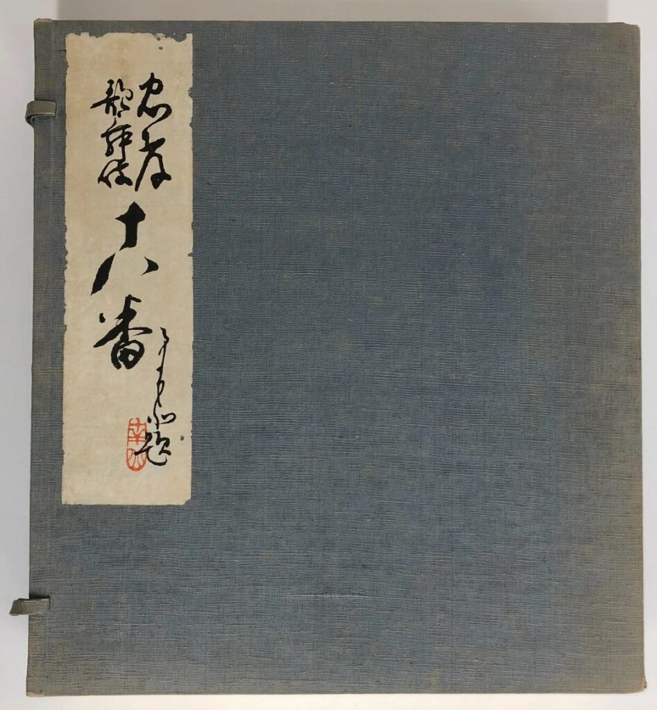 長谷川貞信 忠孝歌舞伎十八番
