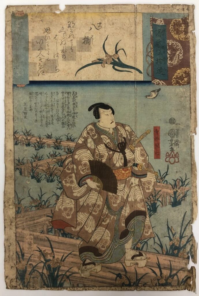歌川国芳 源氏雲拾遺